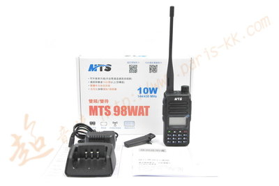 [ 超音速 ] MTS 98WAT 10W 雙頻對講機 強化抗干擾 雙功率管/雙通道【好禮四選一】【免運費+可刷卡分期】