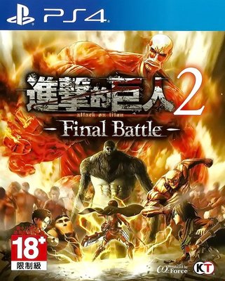 【二手遊戲】PS4 進擊的巨人2 FINAL BATTLE ATTACK ON TITAN 2 中文版【台中恐龍電玩】