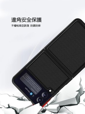 SAMSUNG Galaxy Z Flip 3 碳纖維紋保護殼 手機保護套 手機殼 保護套 QinD 手機保護殼