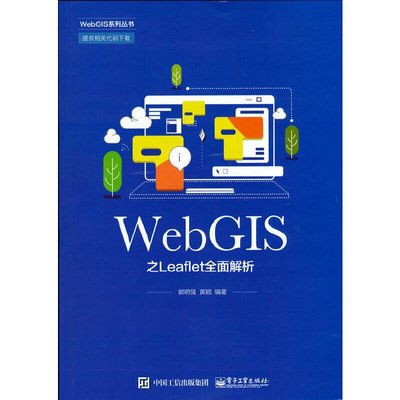 易匯空間 正版書籍WebGIS之Leaflet全面解析YH3029