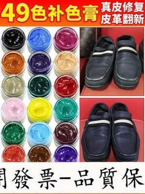 【台灣公司-開發票】皮革修補膏皮革染色劑皮具修補翻新上色皮包沙發皮鞋修復白鞋皮衣補色膏油漆