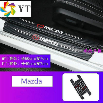 【天誠家居百貨】MAZDA馬自達迎賓踏板cx-3 cx-9碳纖維門檻貼cx-4 cx-5門檻條 防踩貼MX-5、tr