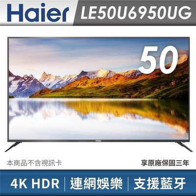 Haier 海爾【LE50U6950UG】50吋 4K 可聲控 GoogleTV 安卓系統 聯網 液晶顯示器 可聲控