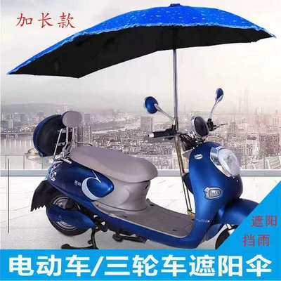 雨棚 車遮陽傘踏板摩托車擋雨棚防雨棚防曬電單車遮雨棚雨傘