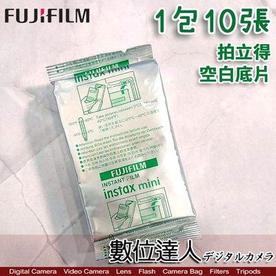 空白底片-1捲【數位達人】FujiFILM富士 Mini 拍立得底片 空白底片 mini40 EVO mini90