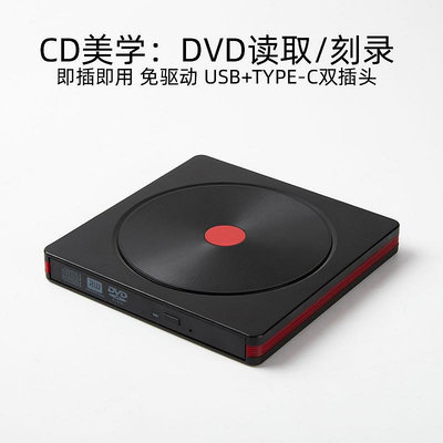 燒錄機USB移動光驅外置筆記本臺式機電腦CD紋DVD光盤讀取器外接光驅盒光碟機