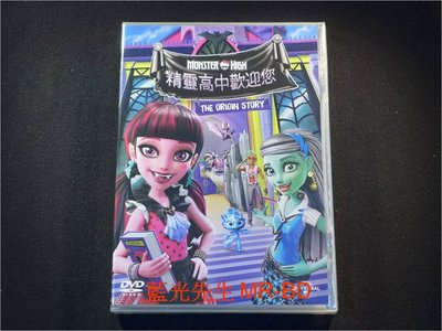 [DVD] 精靈高中歡迎您 Welcome to Monster High ( 傳訊公司貨 )