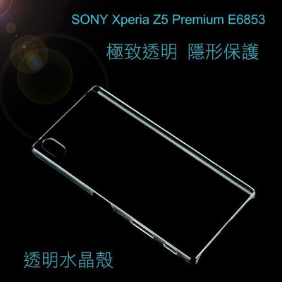 --庫米--SONY Xperia Z5 Premium E6853 羽翼水晶保護殼 透明殼 硬殼