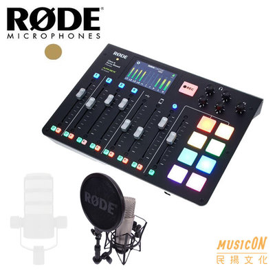 【民揚樂器】RODE Caster Pro 廣播 直播用錄音介面 集成式混音座 優惠購麥克風NT1A