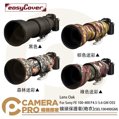 ◎相機專家◎ 金鐘套 Lens Oak for Sony FE 100-400 鏡頭保護套 砲衣 四色可挑 公司貨