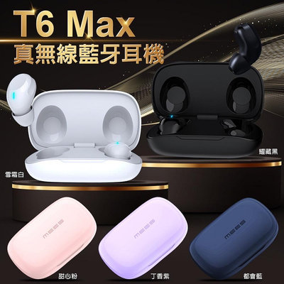 MEES邁斯 T6 Max TWS V5.3 HIFI高音質 IPX6防水降噪真無線藍牙耳機 無線耳機 電競耳機 蘋果安卓可用