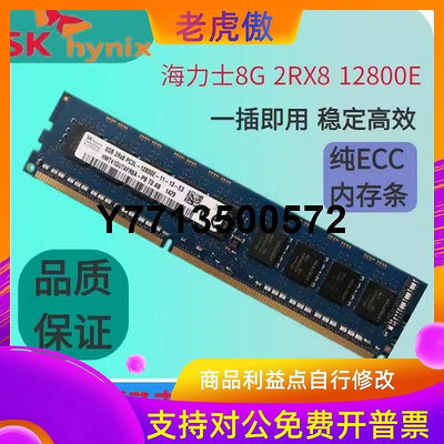 適用SK 海力士 8G DDR3L 1600 純ECC HMT41GU7AFR8A-PB 8GB服務記憶體條