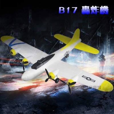 「歐拉亞」台灣現貨 2.4G B17 P38 遙控轟炸機 遙控飛機 遙控滑翔機 FX816 FX817