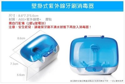 可擕式創意雙位紫外線壁掛式牙刷殺菌消毒盒消毒器【NF152壁掛式紫外線牙刷消毒器】