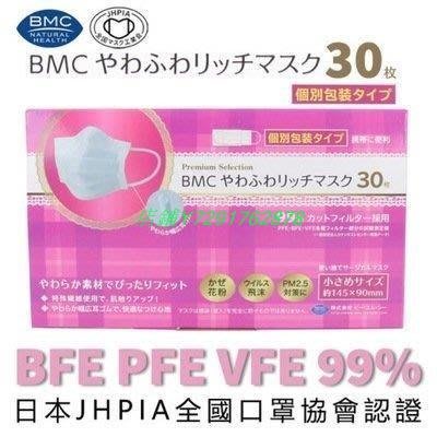 熱賣 2盒裝60枚入日本BMC 成人女性一次性防護口罩 獨立包裝 30枚 14.5cm 17.5cm