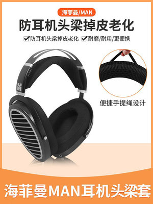 適用HIFIMAN海菲曼SUSVARA/HE-R10平板/HE1000 V2se/SHANGRI-LA jr小香格里頭戴大耳機頭梁保護套橫梁帶配件