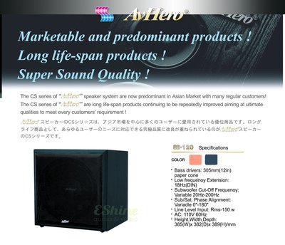 AV HERO SB-120超重低音喇叭...超高效率150W