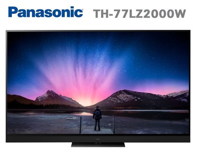 【私訊報價】國際牌【TH-77LZ2000W】77吋 OLED 杜比全景聲 HDMI2.1 智慧連網 液晶電視