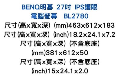 3C拍賣天下 BENQ 明基 27吋 IPS 光智慧護眼 電腦螢幕  BL2780