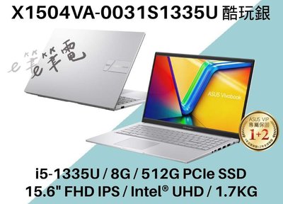 《e筆電》ASUS 華碩 X1504VA-0031S1335U 酷玩銀 FHD IPS X1504VA X1504