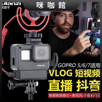 現貨：ULANZI V2 GoPro Vlog 適用GoPro5 6 7防摔固定保護框配件