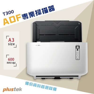 現貨含發票【Plustek】A3 ADF掃描器 T300 辦公  事務機器 專業器材 資料整理 複製