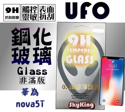 【UFO鋼化】華為-Nova5T  9H玻璃保護貼 非滿版螢幕保護貼 玻璃貼