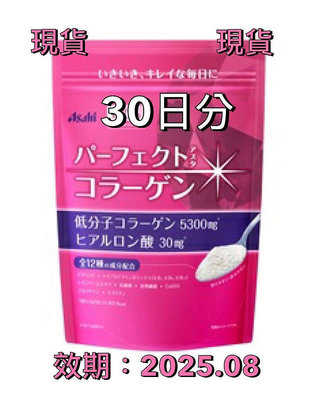 現貨 Asahi 朝日 膠原蛋白粉 桃紅色 30日2025.08