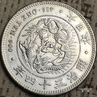 【鑒 寶】（世界各國錢幣） 日本明治34年（1901年）1日元大型銀幣 DDS687
