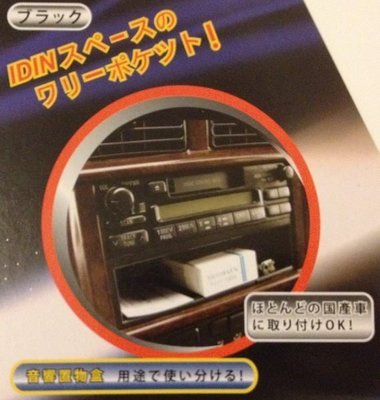 【優洛帕精品-汽車用品】Xtra汽車音響專用置物盒 收納盒-黑色 EX-08