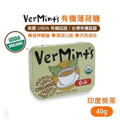 【現貨】美國 Organic VerMints 有機薄荷糖 40克裝 (印度柴茶) 清口糖 無麩質 素食 非基改 低糖 糖果