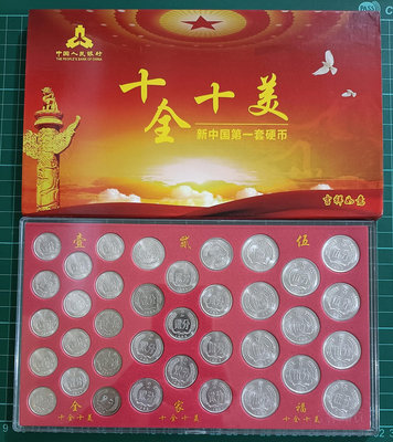 ZB06 分幣十全十美 合輯套組 1分+2分+5分 幣全新保真  中國大陸硬幣