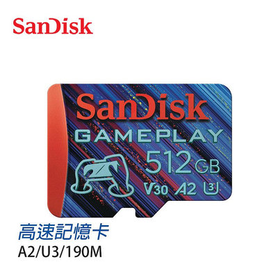 「Sorry」SanDisk GamePlay 512G 3A/3D/VR 4K microSD 遊戲 電玩 手機 記憶卡