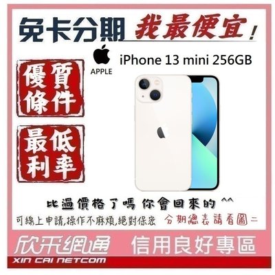 APPLE iPhone 13 mini (i13) 星光色 白 256GB 學生分期 無卡分期 免卡分期【我最便宜】