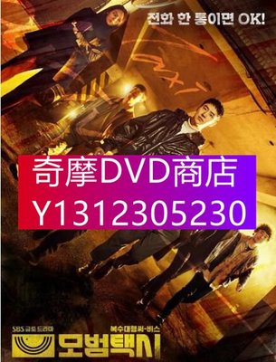 DVD專賣 2021韓劇 模範出租車/模範計程車 李帝勛/李絮 高清盒裝4碟