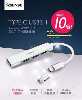 [百威電子] Esense Type-C 鋁合金 4埠 USB 3.1 HUB 集線器 分線器 01- ELS645SL