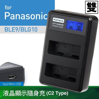 【eYe攝影】Panasonic BLE9 BLG10 雙槽充電器 行動充電 GF3 GF5 GF6 GX7 GX85