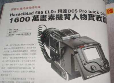 [賞書房] 攝影網路@ 哈蘇 555 ELD / Sony F828 / 數位相機的接環