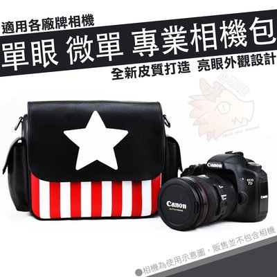 白星款 相機包 單眼 側背包 攝影包 單眼包 Nikon D7100 D7500 D3500 D5600 D850 黑色