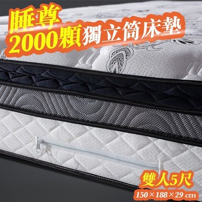 【ODS】睡尊-2000顆獨立筒床墊-開拉鍊設計-保證使用2000顆獨立筒-雙人5尺下標區