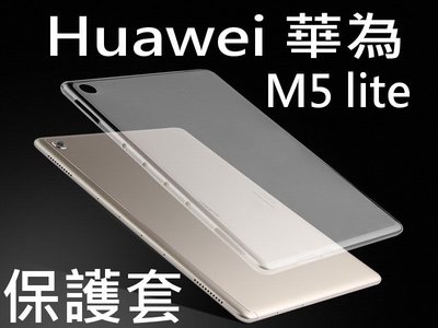 Huawei 華為 MediaPad M5 lite 10.1 透明保護套 清水套 軟套 BAH2-W19