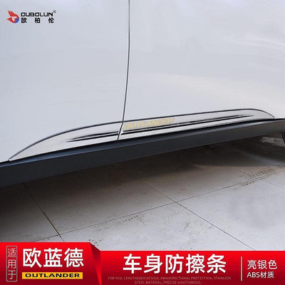 台灣現貨Mitsubishi Outlander2021款歐藍德門邊防擦條 13-15車窗飾條改裝飾配件用品