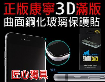 3D曲面 滿版 鋼化玻璃螢幕保護貼 4.7吋/5.5吋 iPhone 8 plus/i8/i8+ 強化玻璃 手機螢幕保貼
