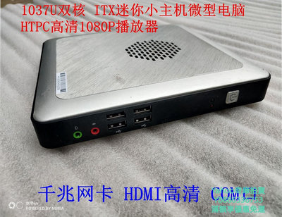 ITX機殼1037U雙核ITX迷你小主機 HTPC高清1080P播放器 微型電腦HDMI COM