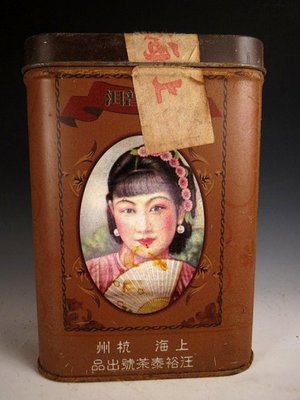 【 金王記拍寶網 】P1562 早期懷舊風中國上海杭州汪裕泰茶號出品 美人圖 老鐵盒裝普洱茶 諸品名茶一罐 罕見稀少~