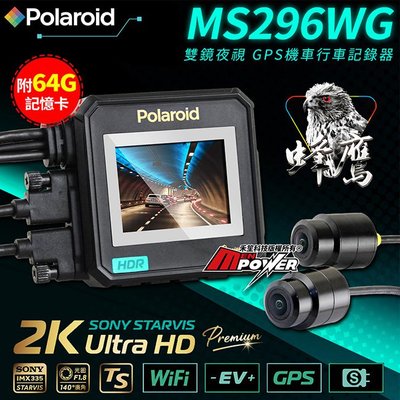 【附64G卡】Polaroid寶麗萊 神鷹 MS296WG 真2K 前後Sony GPS機車行車紀錄器【禾笙科技】