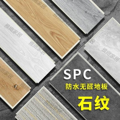 【熱賣精選】SPC鎖扣地板石塑PVC鎖扣地板卡扣式家用防水環保仿大理石紋地毯紋