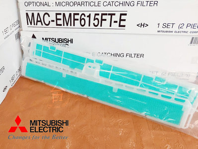 【台南家電館】MITSUBISHI三菱電機 靜音大師 GR系列冷氣專用PM2.5濾網《MAC-EMF615FT》一盒二入