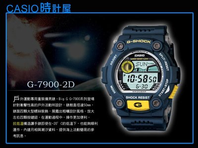 CASIO 時計屋 卡西歐 G-SHOCK G-7900-2D 抗低溫-20°C內建 月相潮汐 保固一年 全新 開發票