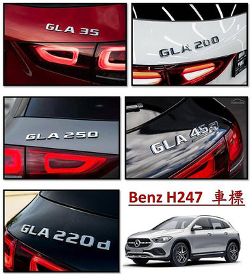 圓夢工廠 Benz 賓士 H247 GLA200 GLA220 GLA250 GLA35 GLA45 鍍鉻銀 車標 字貼